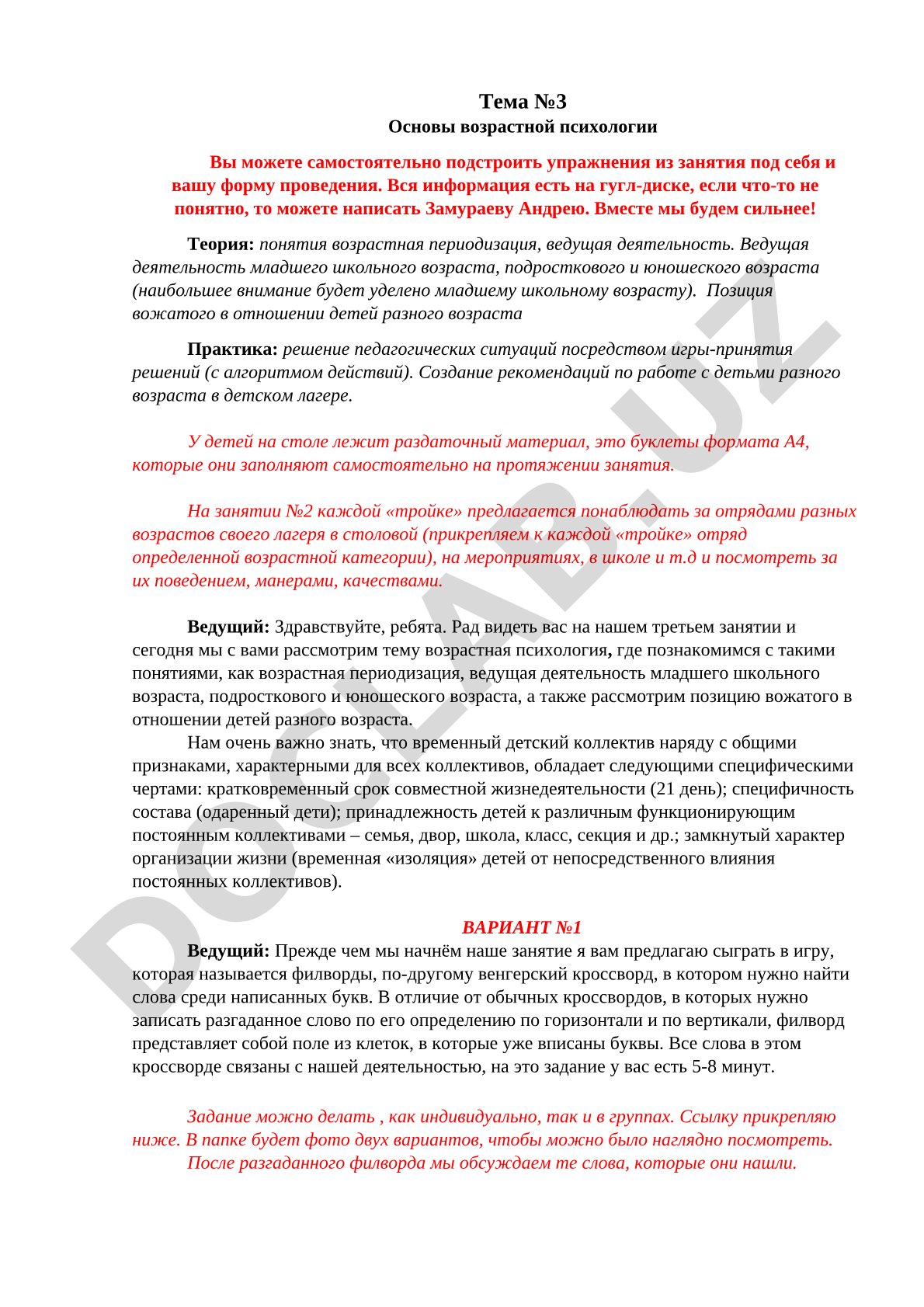 Основы возрастной психологии