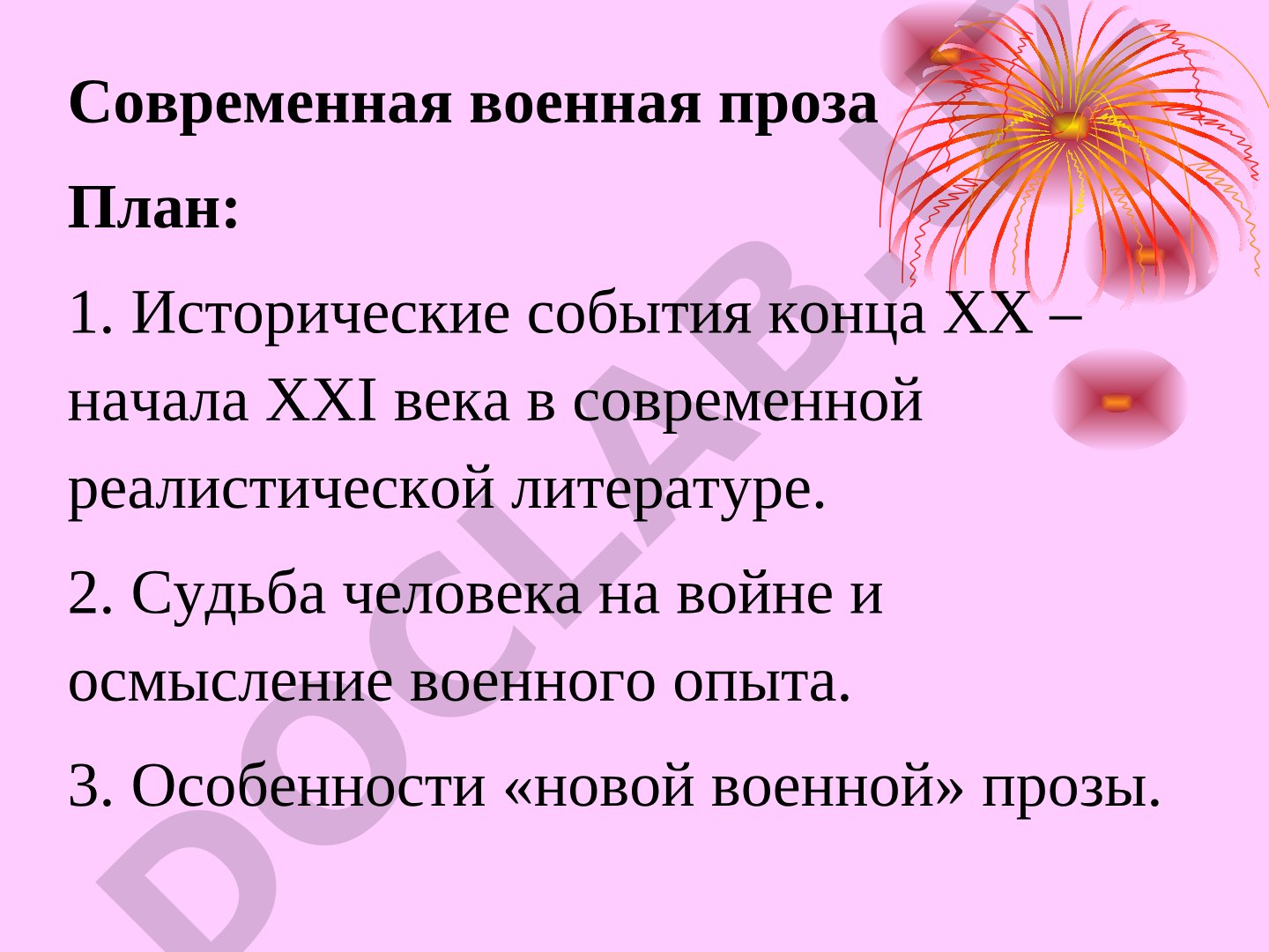 Современная военная проза