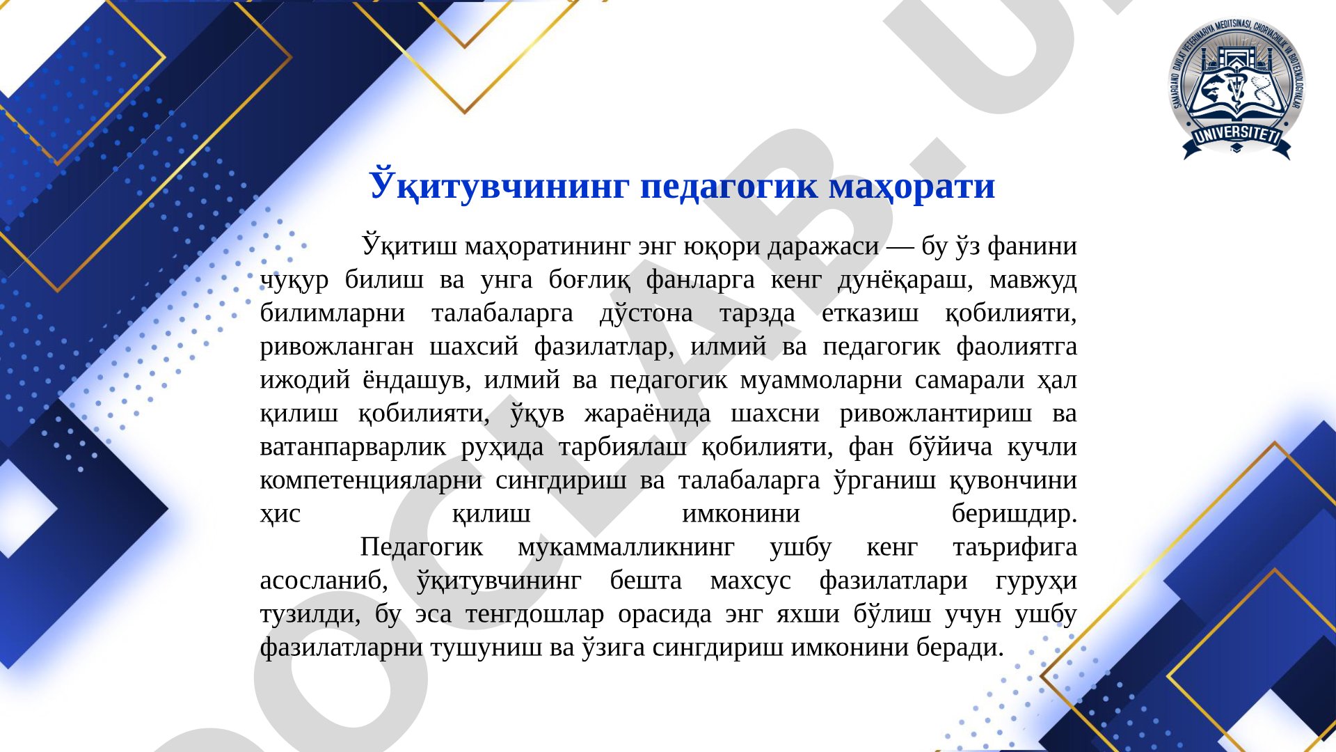 Ўқитувчининг педагогик маҳорати