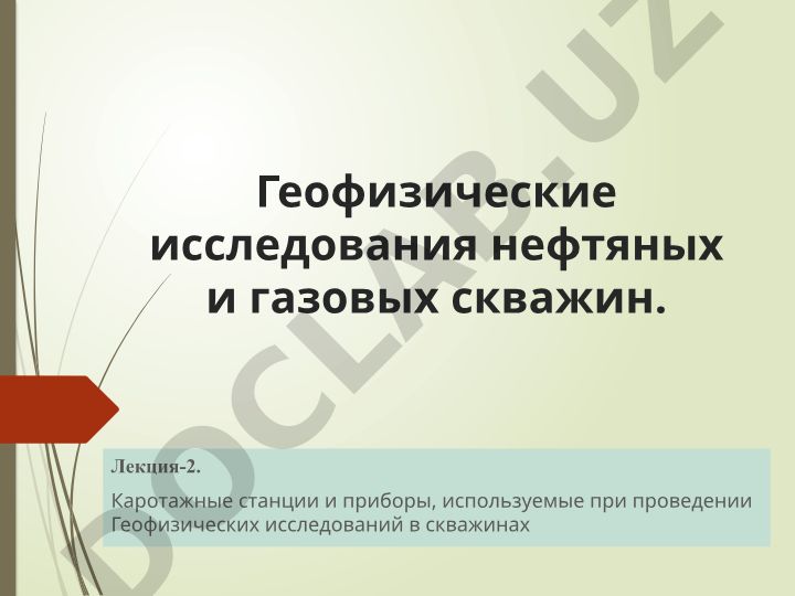 Каротажные станции и приборы для геофизических исследований скважин