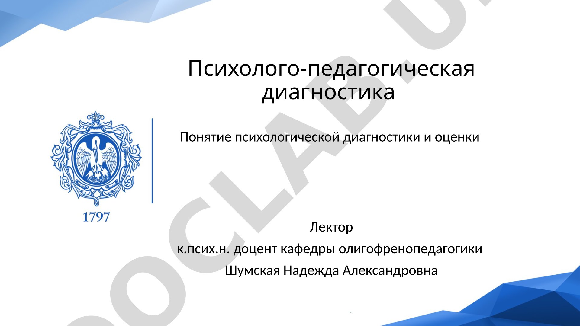 Понятие и история психолого-педагогической диагностики, тесты Роршаха и ТАТ