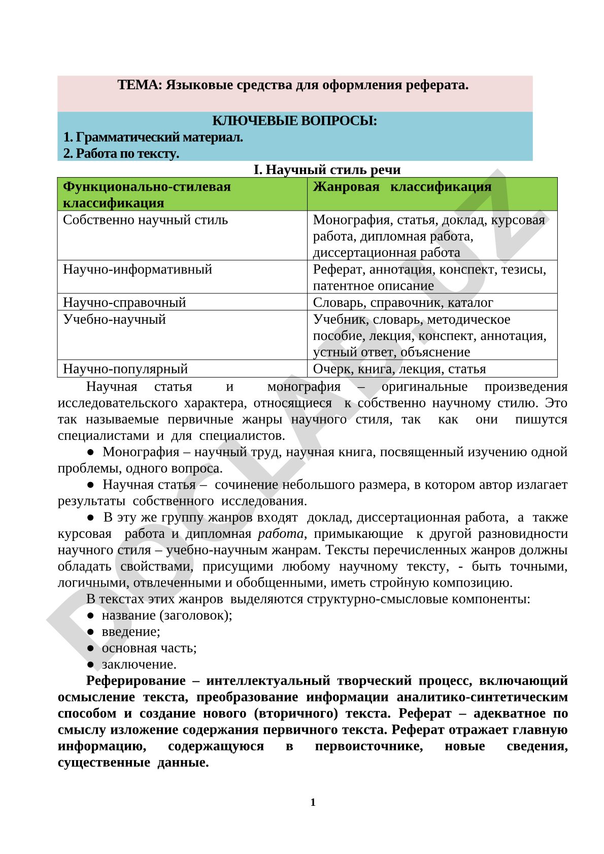 Языковые средства для оформления реферата