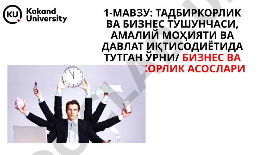 Тадбиркорлик ва бизнес тушунчаси, амалий моҳияти ва давлат иқтисодиётида тутган ўрни