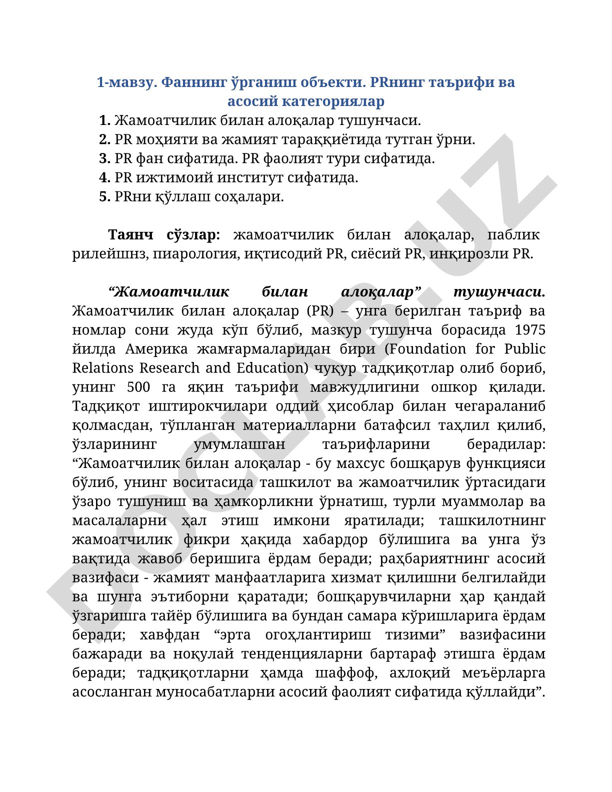 Фаннинг ўрганиш объекти. PRнинг таърифи ва асосий категориялар