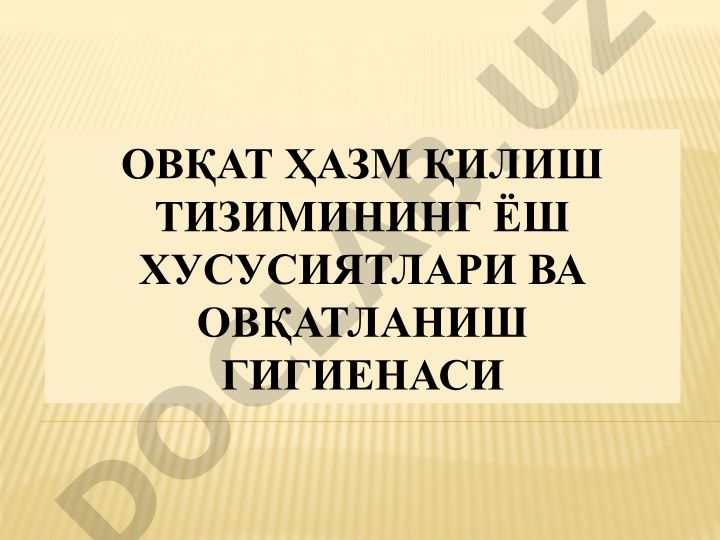 Ovqat hazm qilish tizimining yosh xususiyatlari va ovqatlanish gigiyenasi