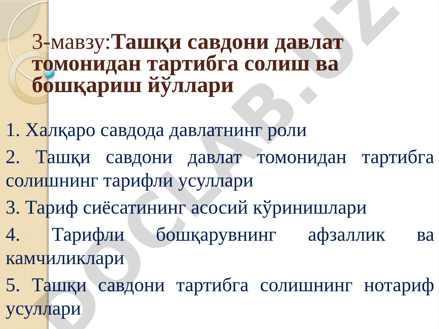 Ташқи савдони давлат томонидан тартибга солиш ва бошқариш йўллари