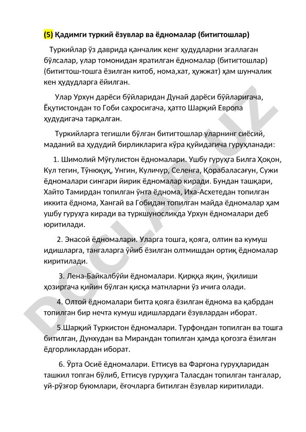 Қадимги туркий ёзувлар ва ёдномалар (битигтошлар)