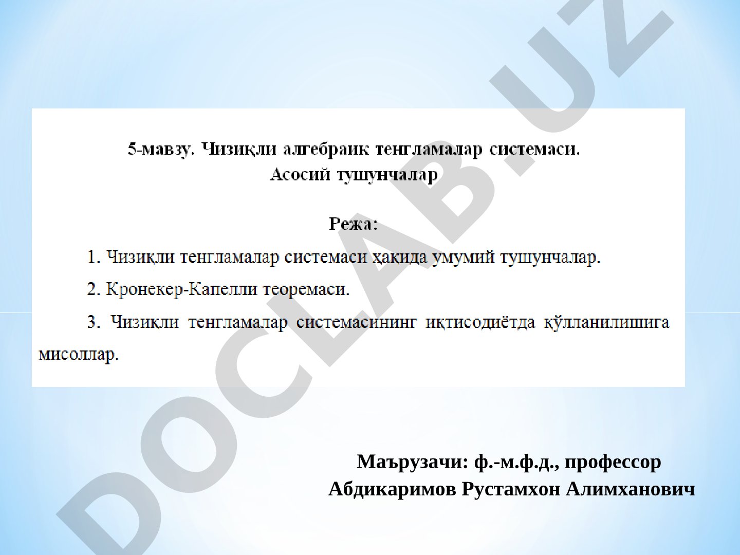 Маърузачи: ф.-м.ф.д., профессор Абдикаримов Рустамхон Алимханович