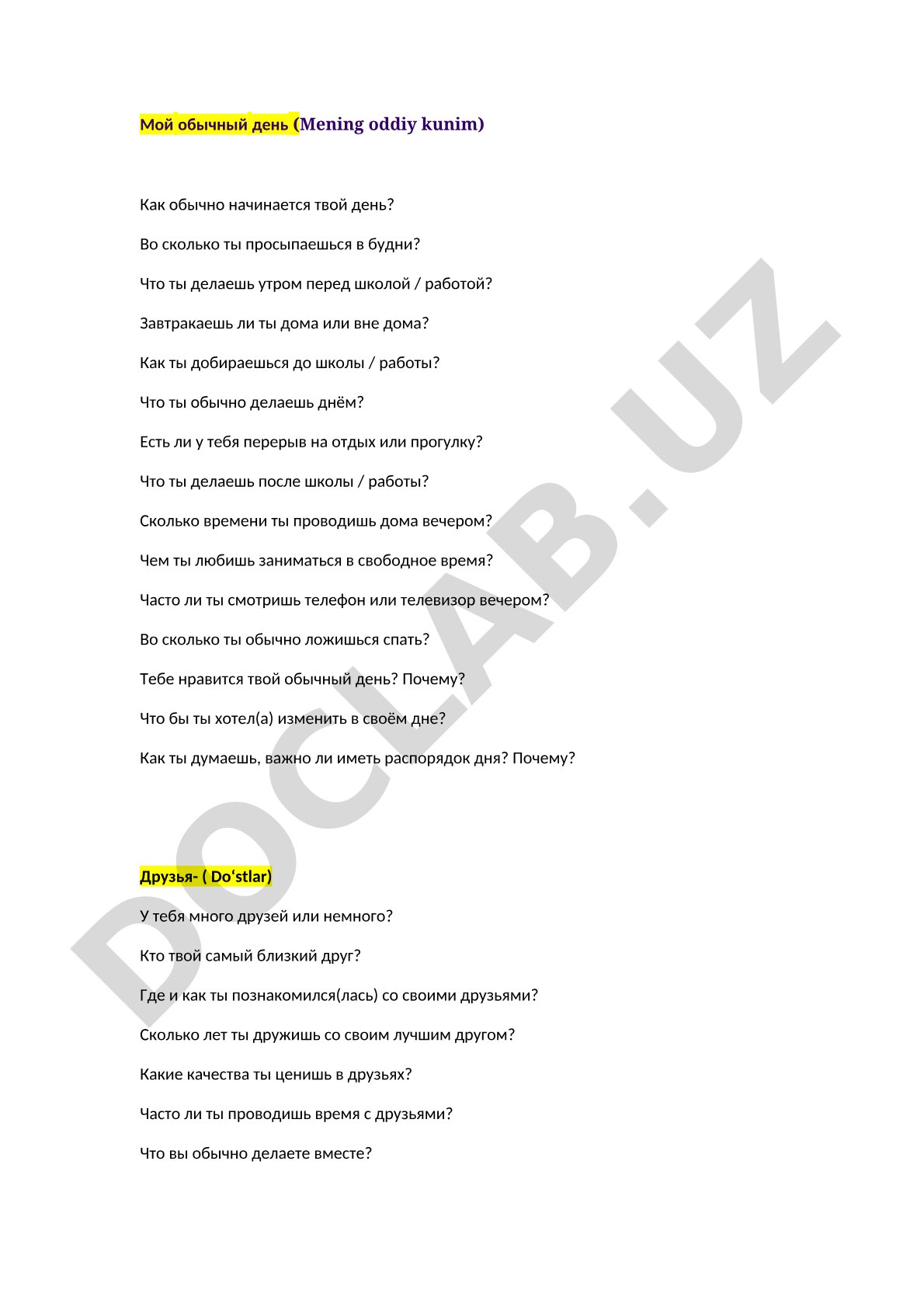Мой обычный день и друзья