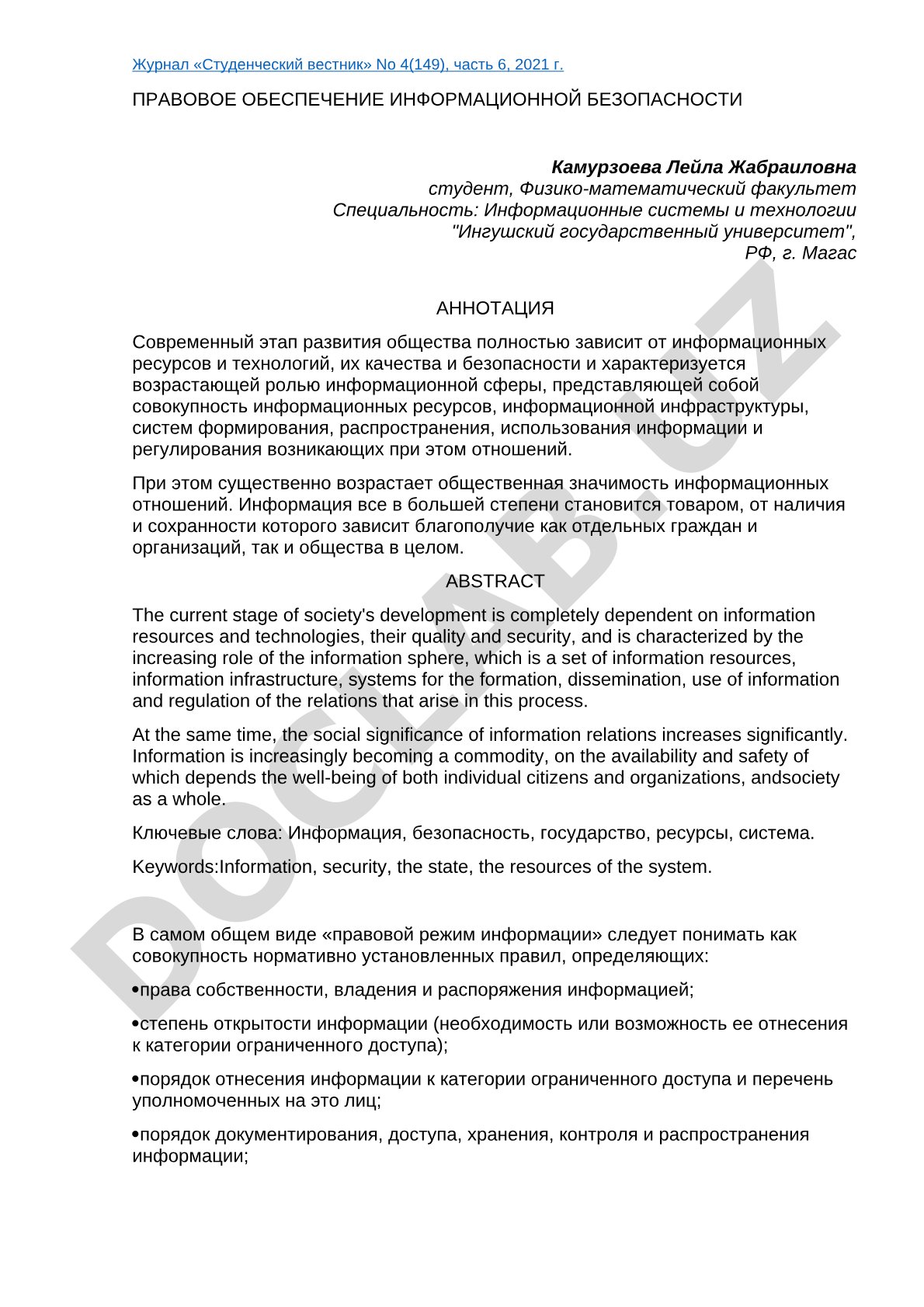 Правовое обеспечение информационной безопасности