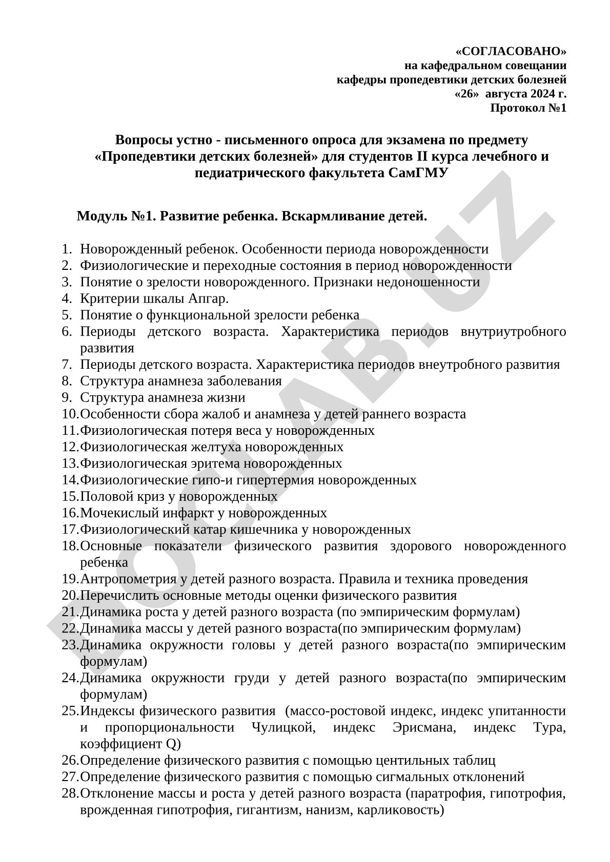 Экзаменационные вопросы по пропедевтике детских болезней