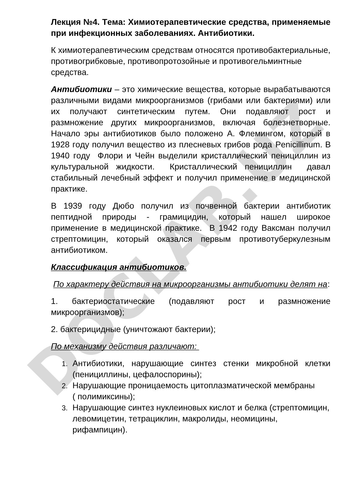Химиотерапевтические средства, применяемые при инфекционных заболеваниях. Антибиотики