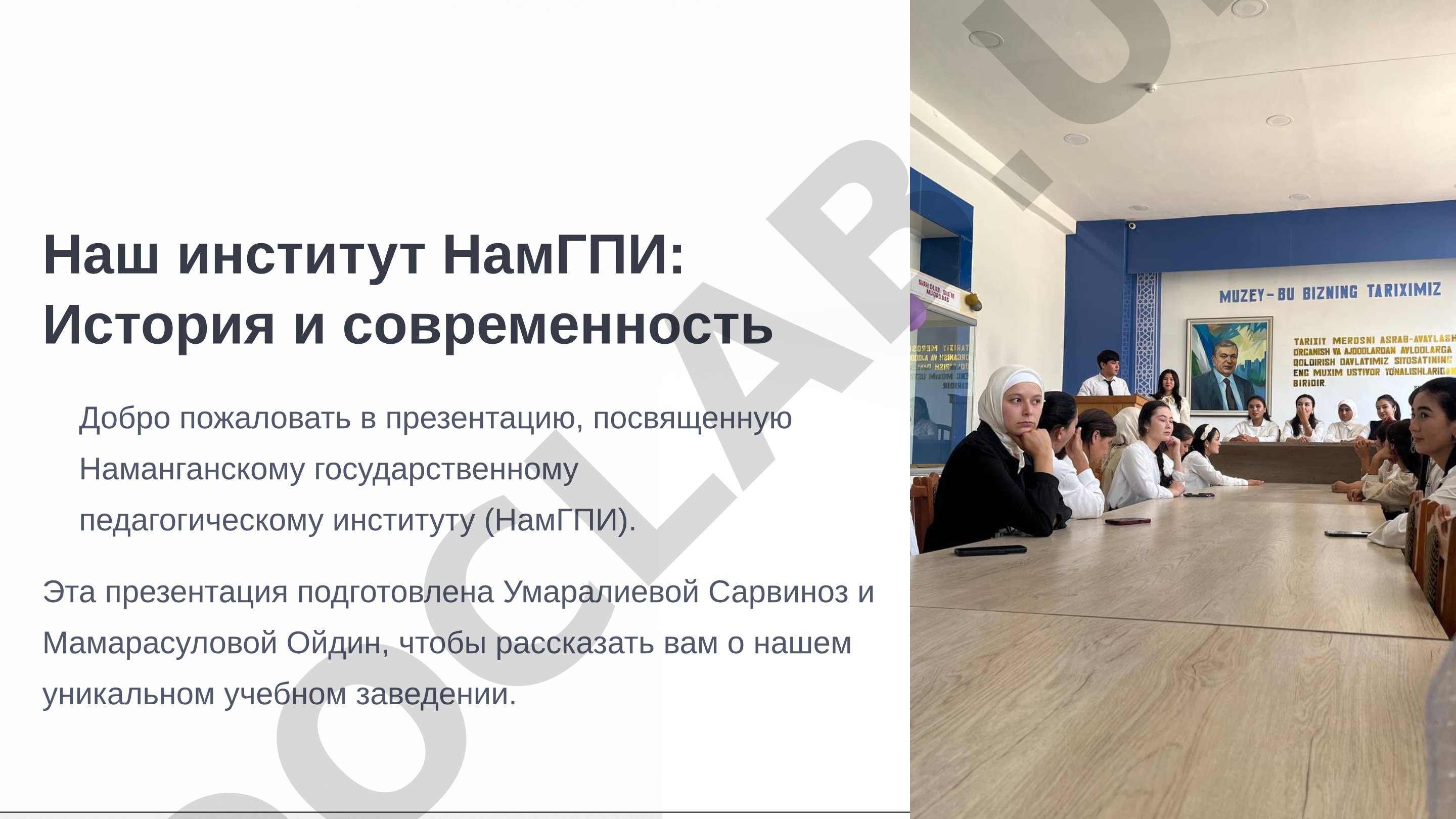 Наш институт НамГПИ: История и современность