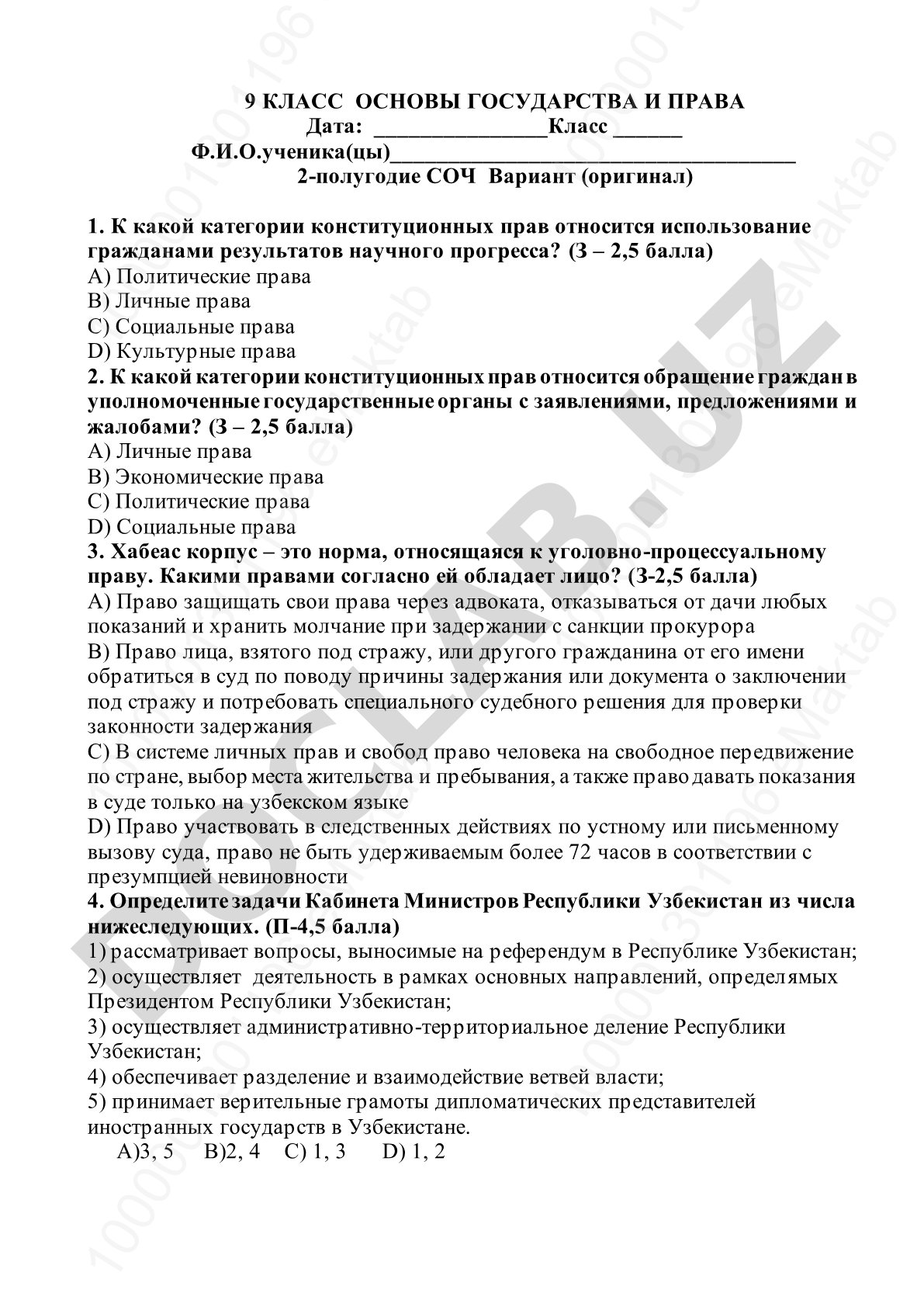 Основы государства и права