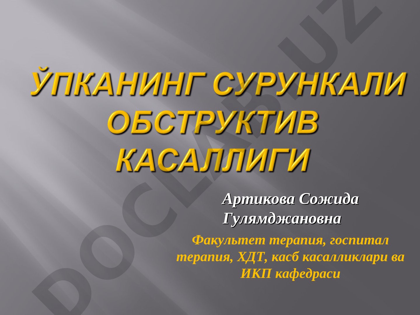 ЎСОК - йиғма тушунча ва унинг клиник хусусиятлари