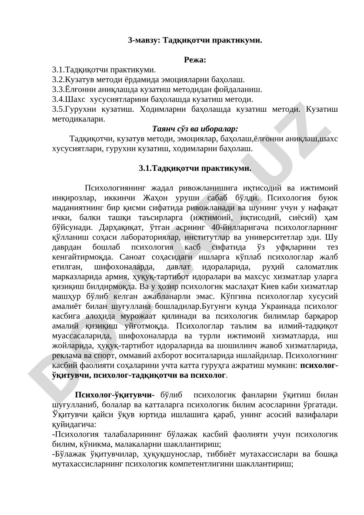 Тадқиқотчи практикуми