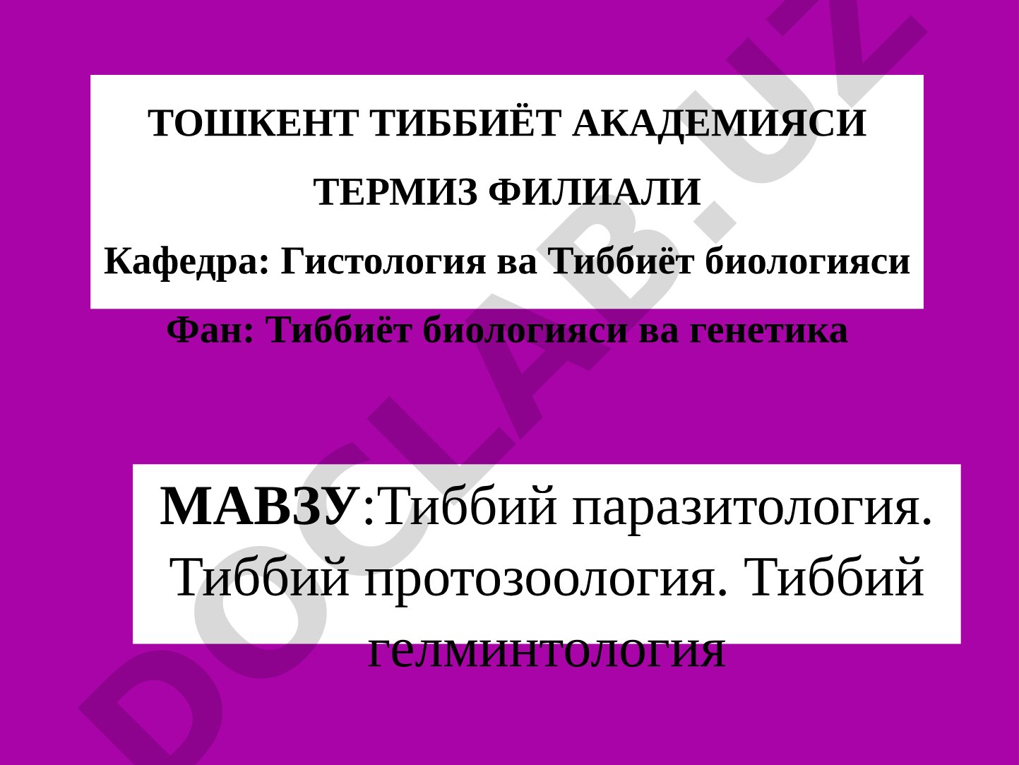 Тиббий паразитология. Тиббий протозоология. Тиббий гелминтология