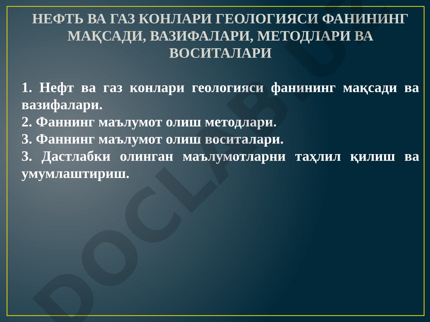 Нефть ва газ конлари геологияси фанининг мақсади, вазифалари, методлари ва воситалари