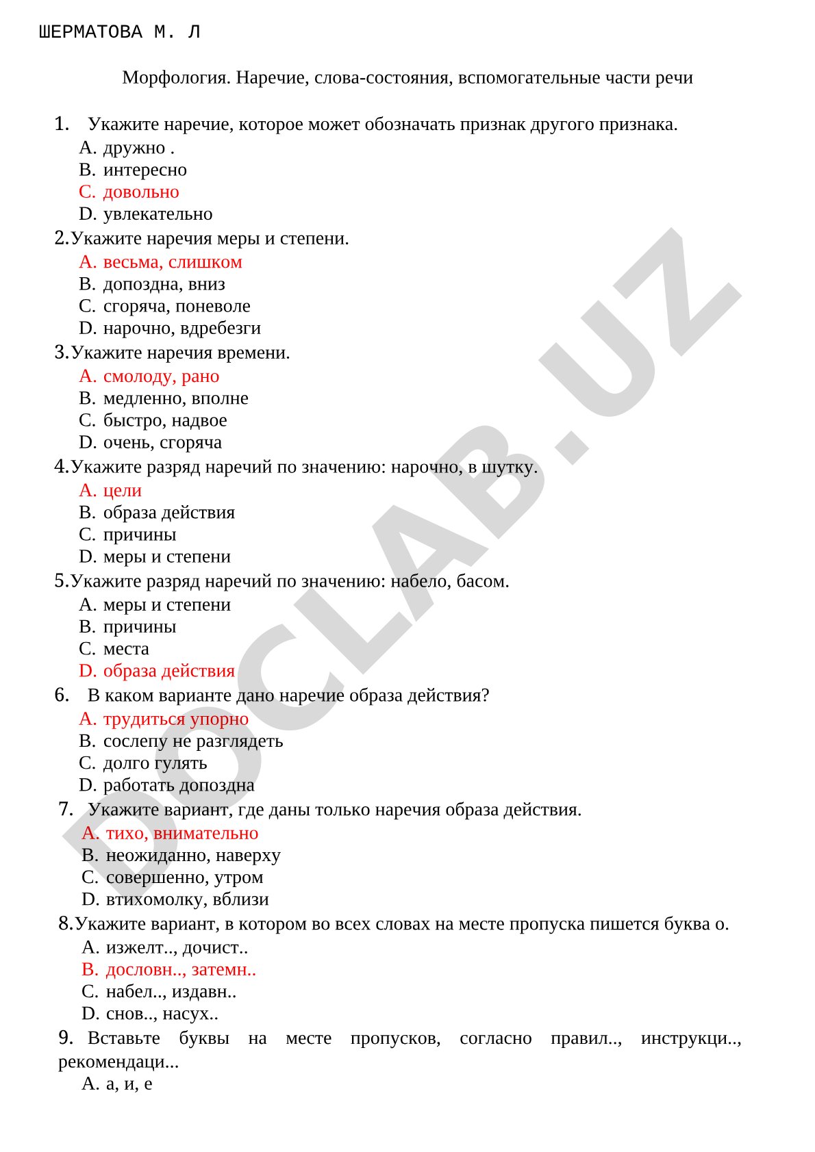 Морфология. Наречие, слова-состояния, вспомогательные части речи