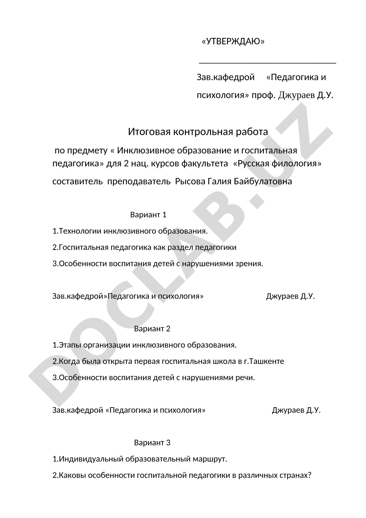 Инклюзивное образование и госпитальная педагогика