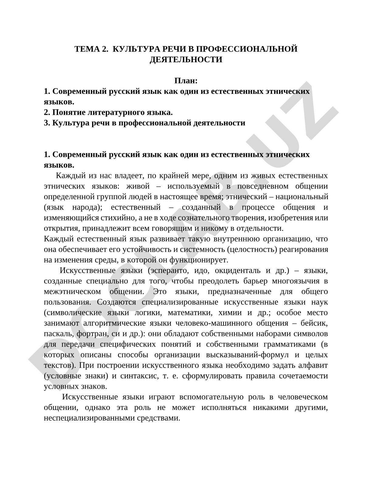 Культура речи в профессиональной деятельности