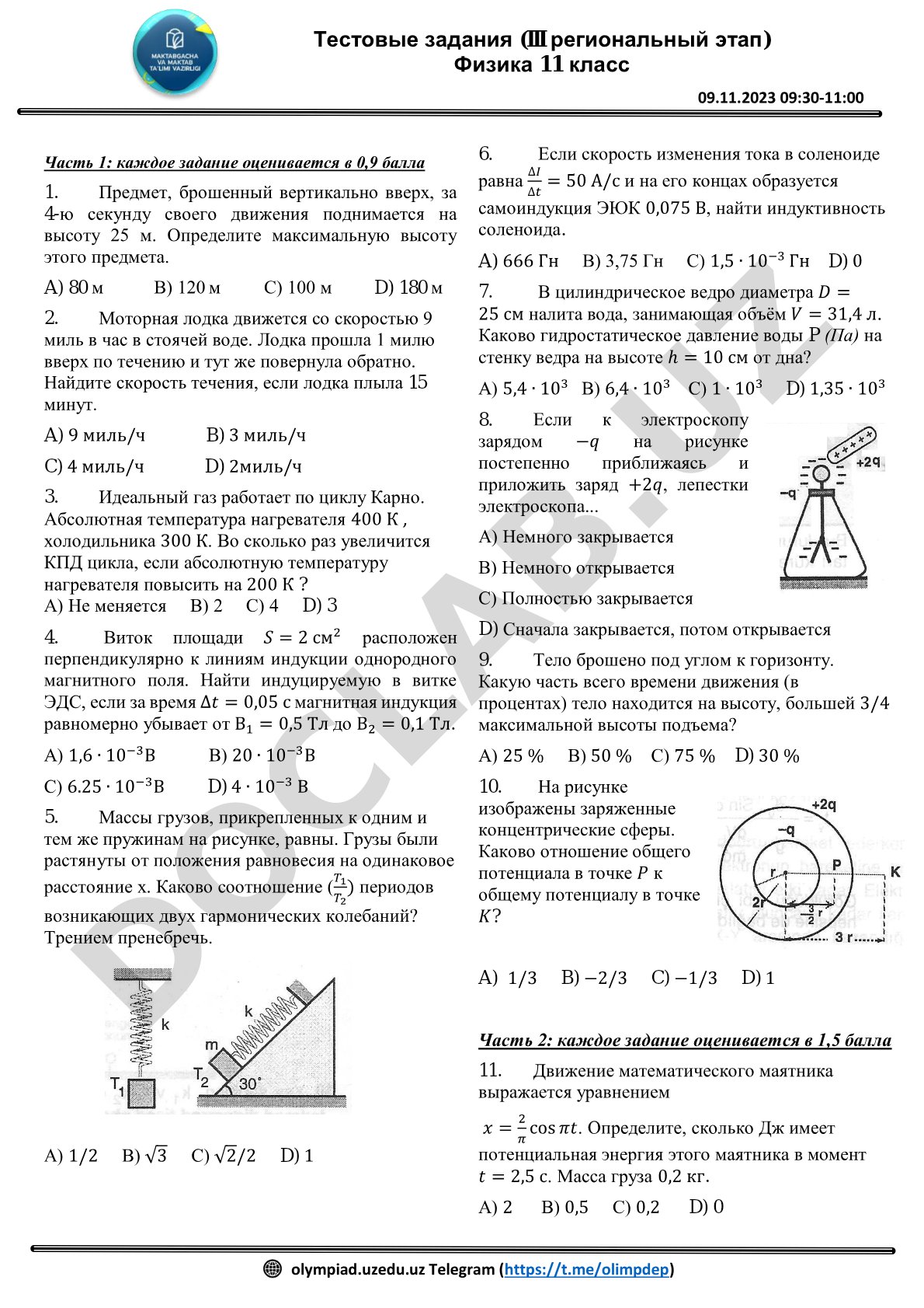 Физика 11 класс региональный этап олимпиады