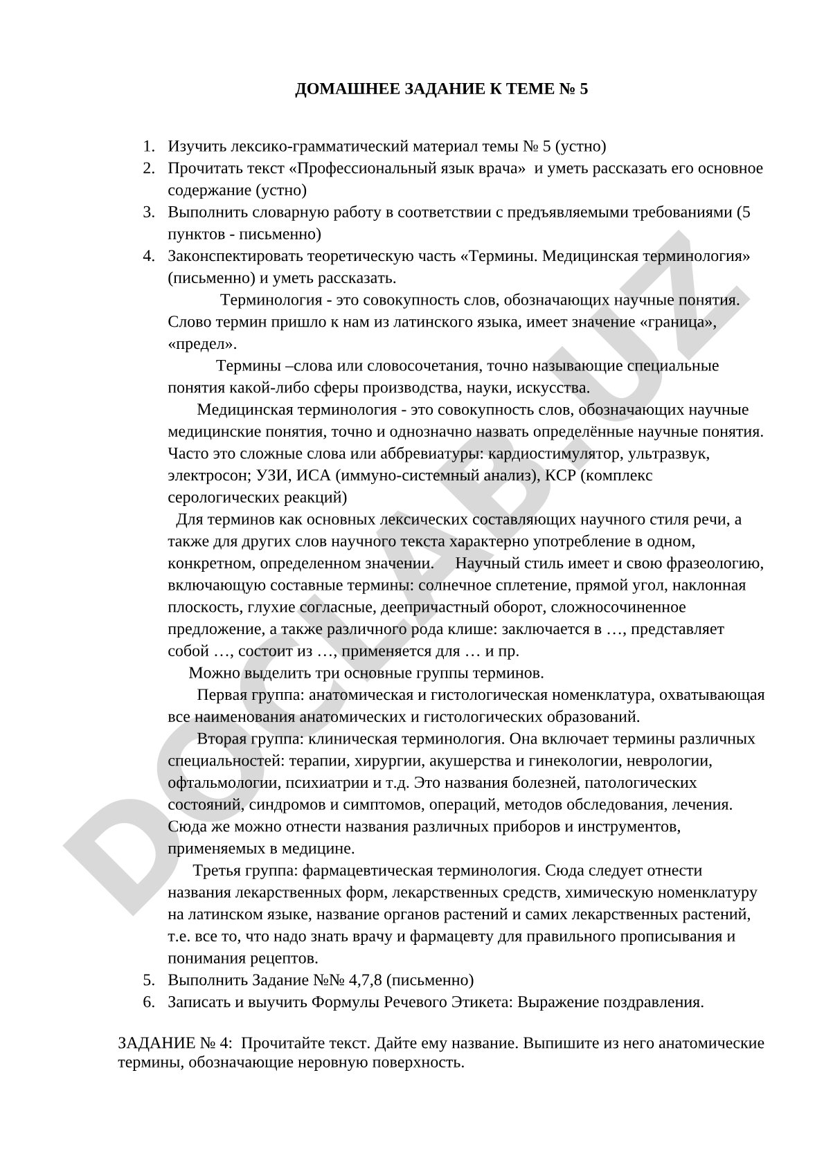 Медицинская терминология: термины и их значение
