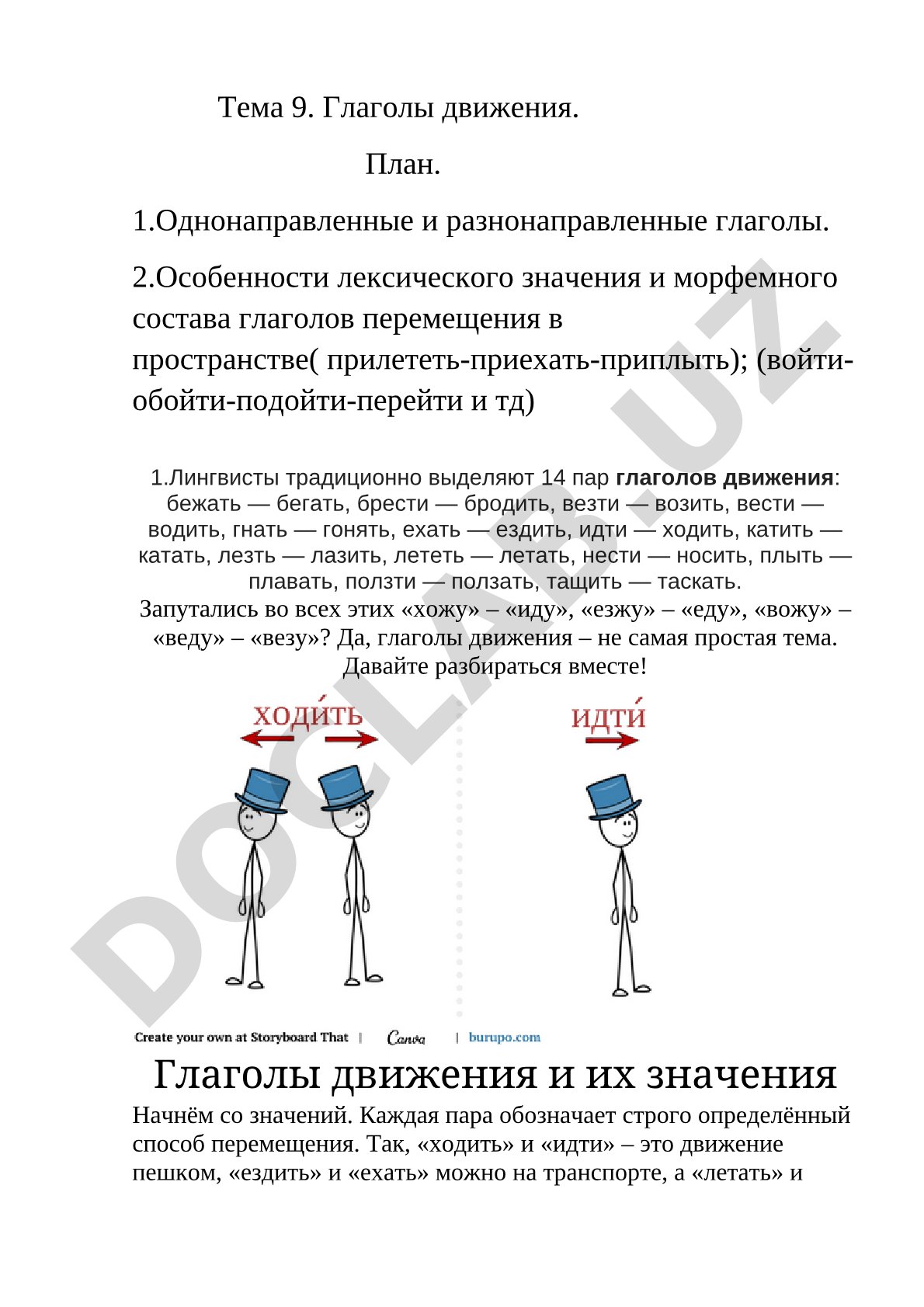 Глаголы движения