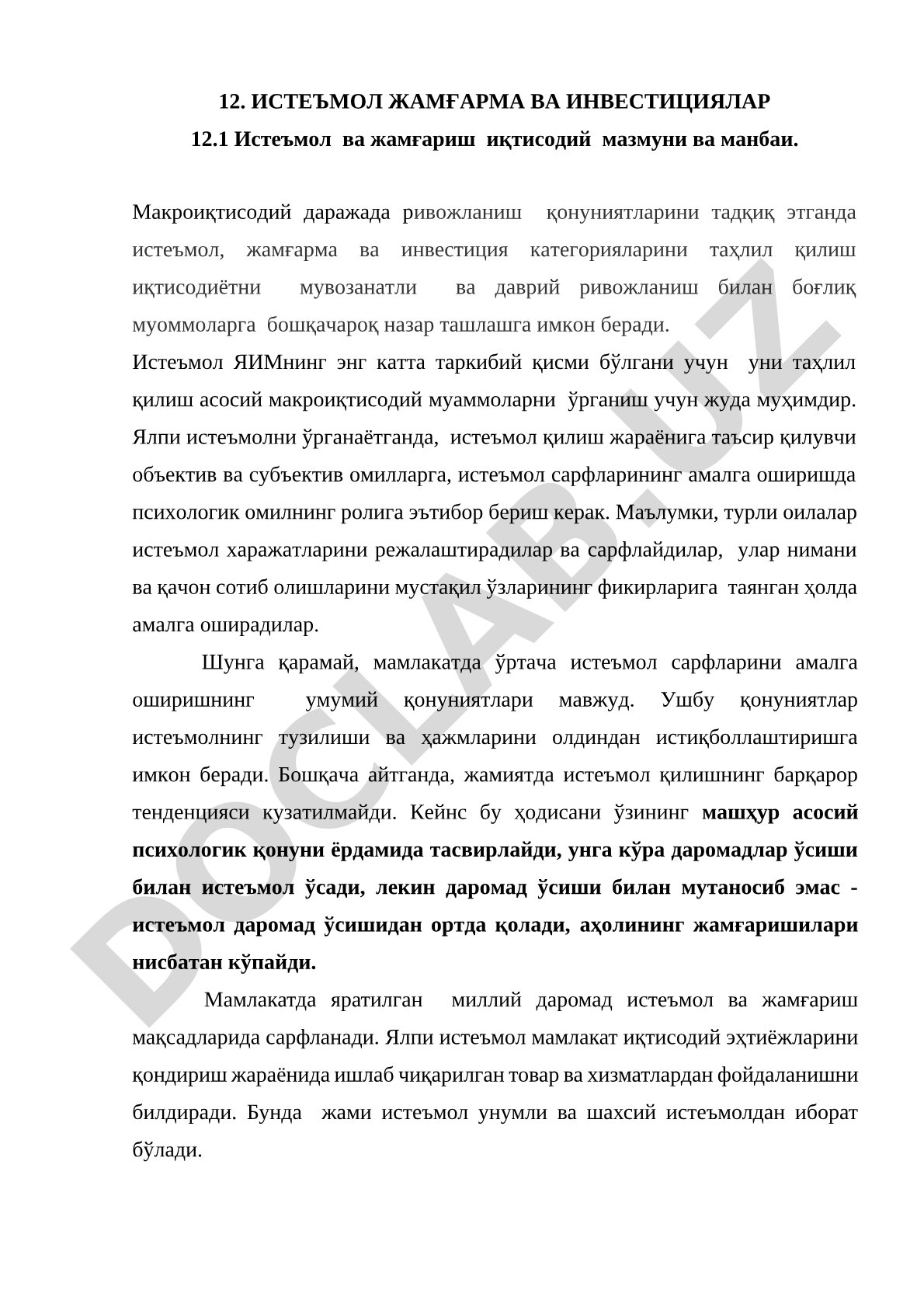 Истеъмол жамғарма ва инвестициялар