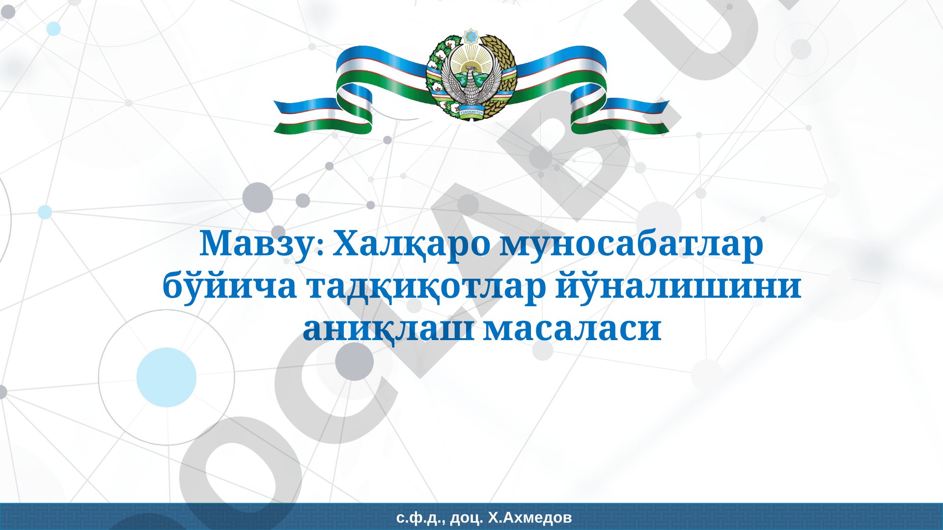 Халқаро муносабатлар бўйича тадқиқотлар йўналишини аниқлаш масаласи