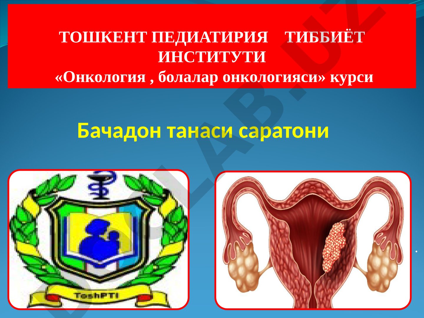 Бачадон танаси саратони