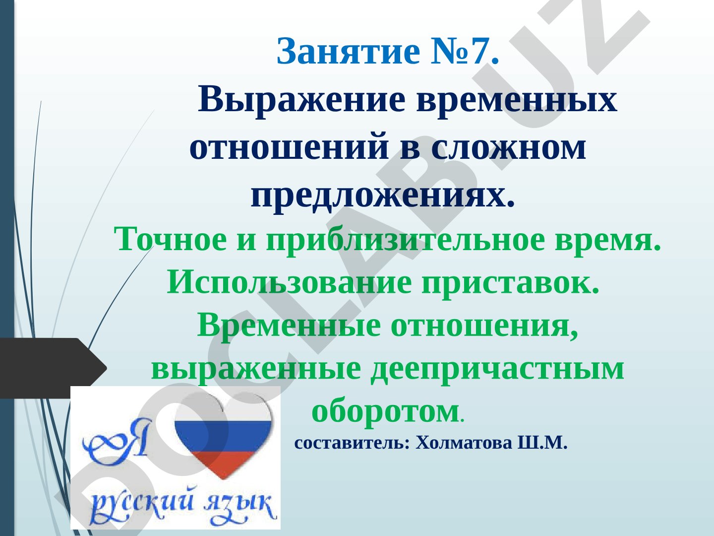 Выражение временных отношений в сложном предложении