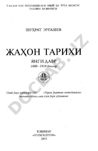 Янги давр 1800-1918 йиллар жахон тарихи