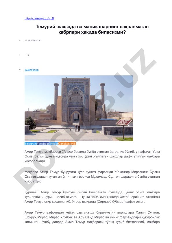 Амир Темур мақбараси ва унинг аҳли қабрлари ҳақида