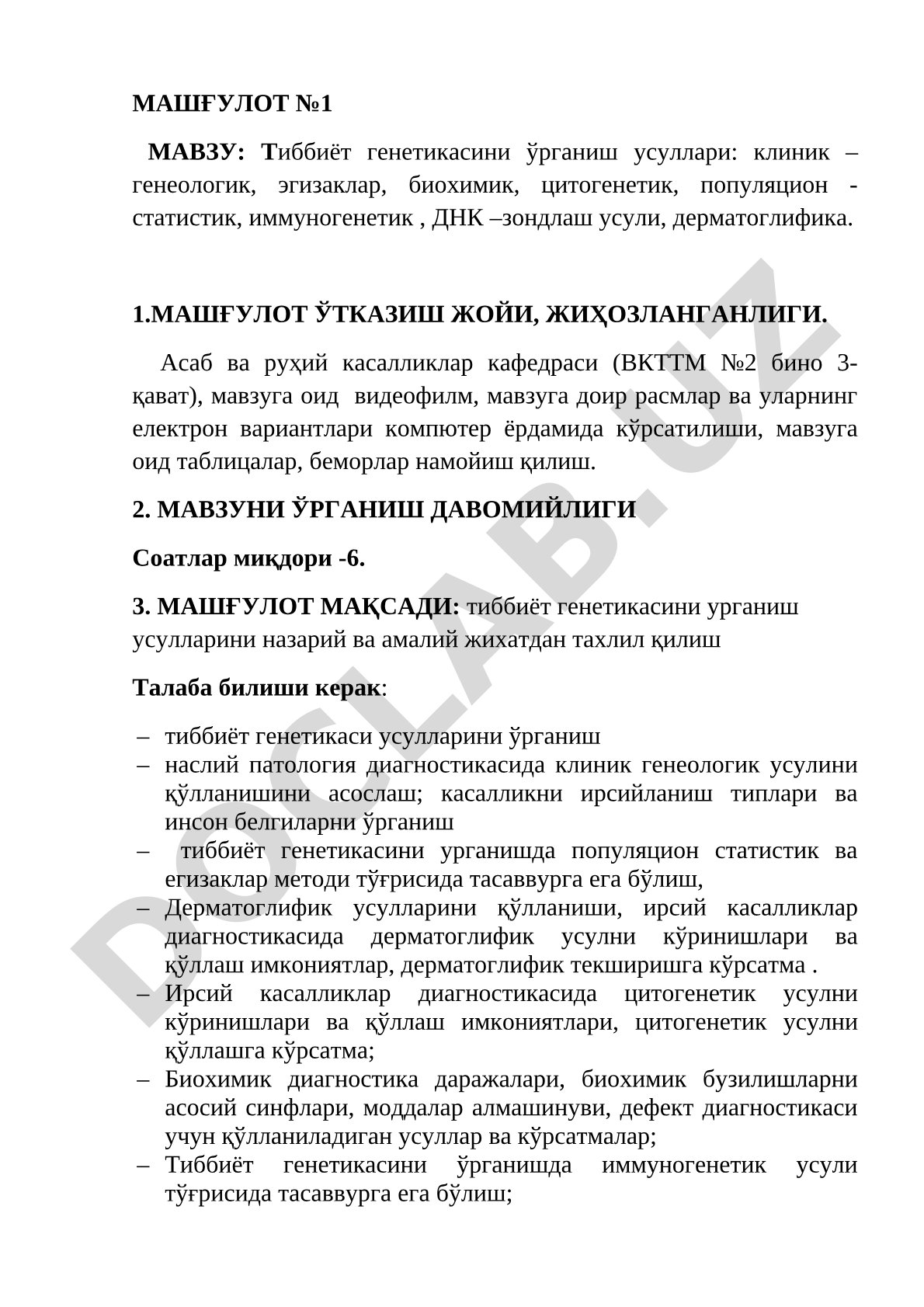 Тиббиёт генетикасини ўрганиш усуллари