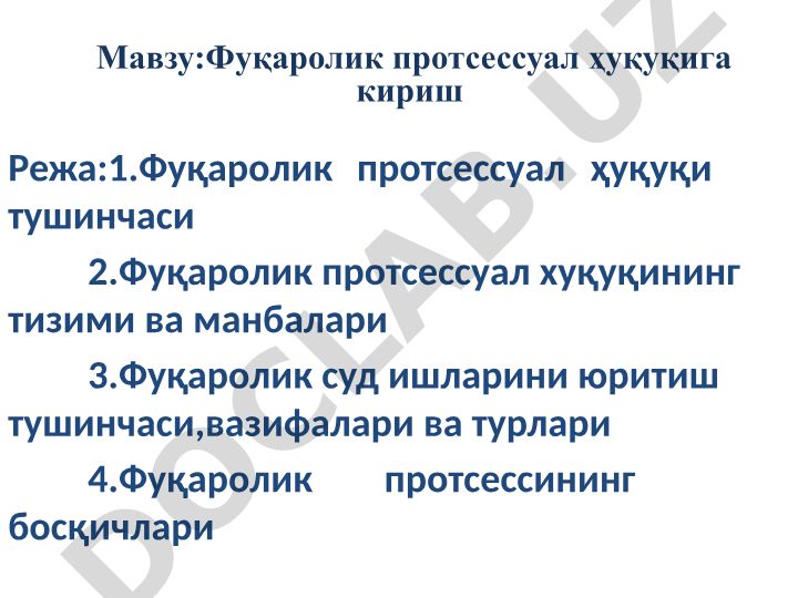 Фуқаролик протсессуал ҳуқуқига кириш