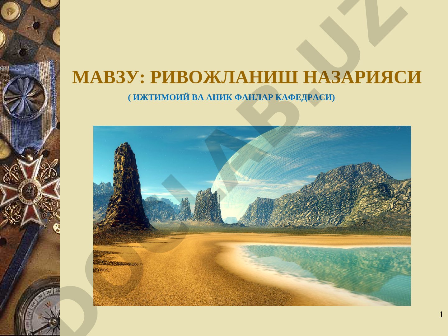 Ривожланиш назарияси