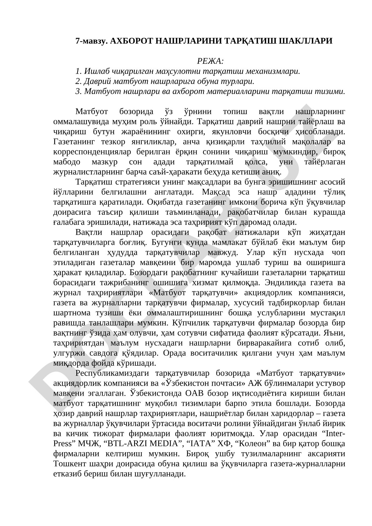 Ахборот нашрларини тарқатиш шакллари