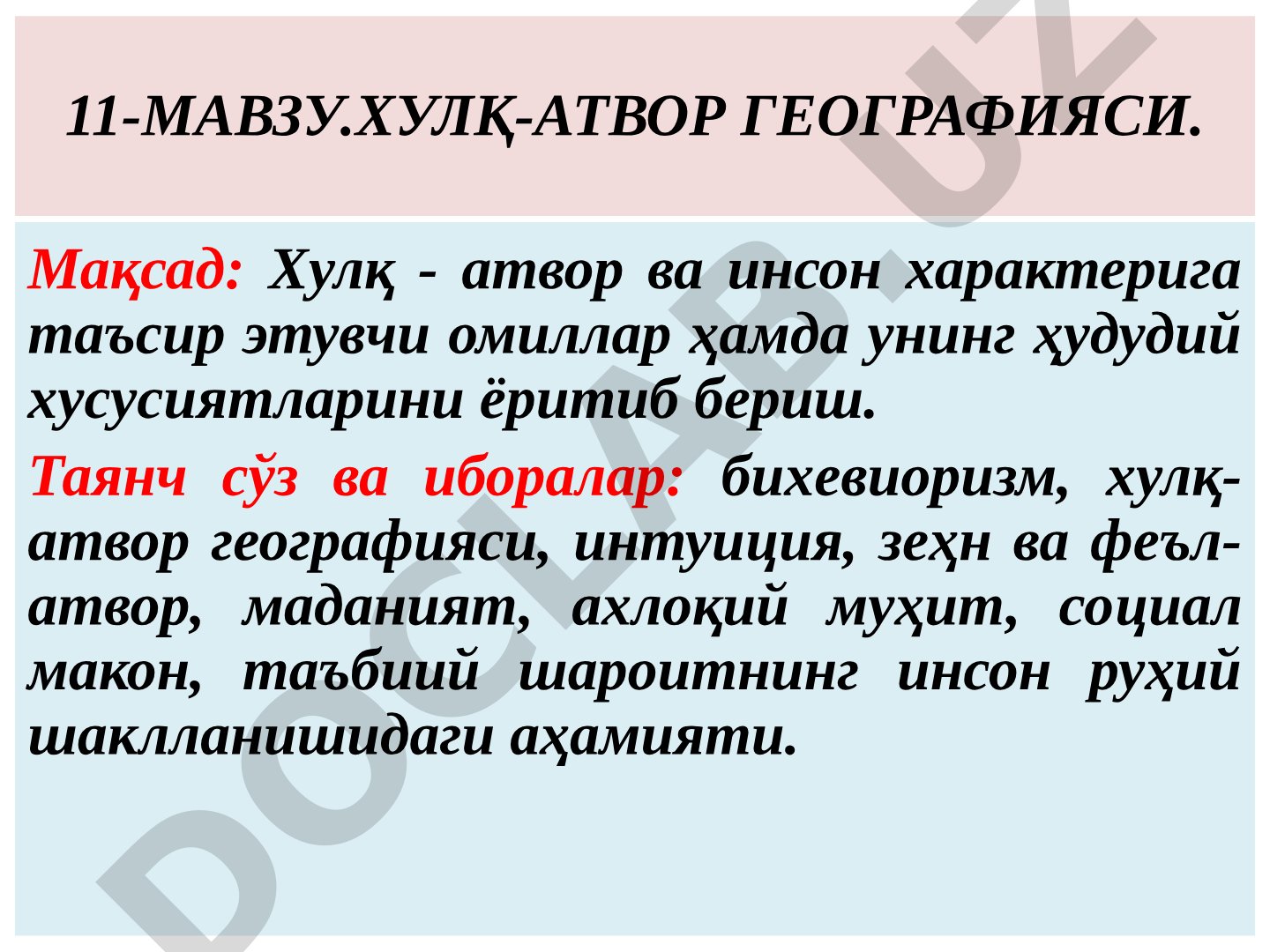 Хулқ-атвор географияси