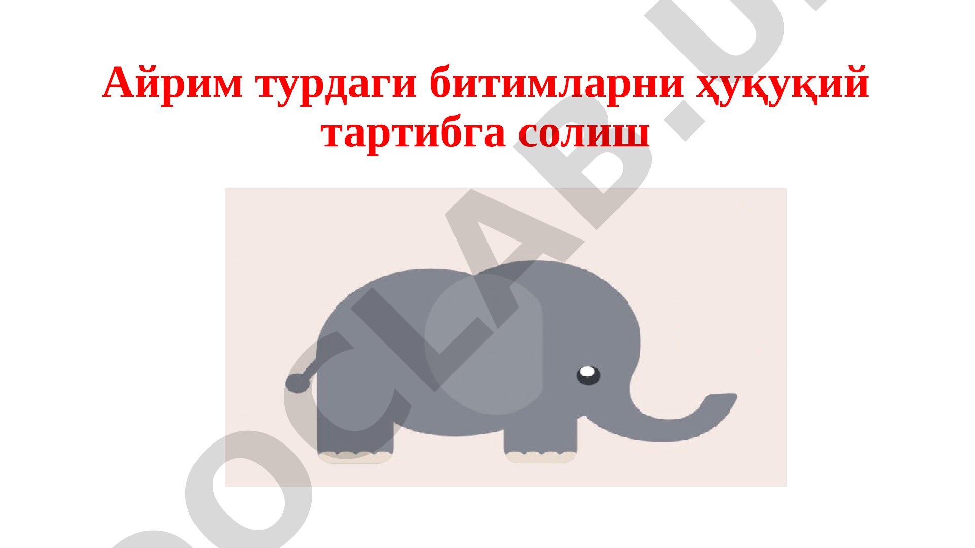 Айрим турдаги битимларни ҳуқуқий тартибга солиш