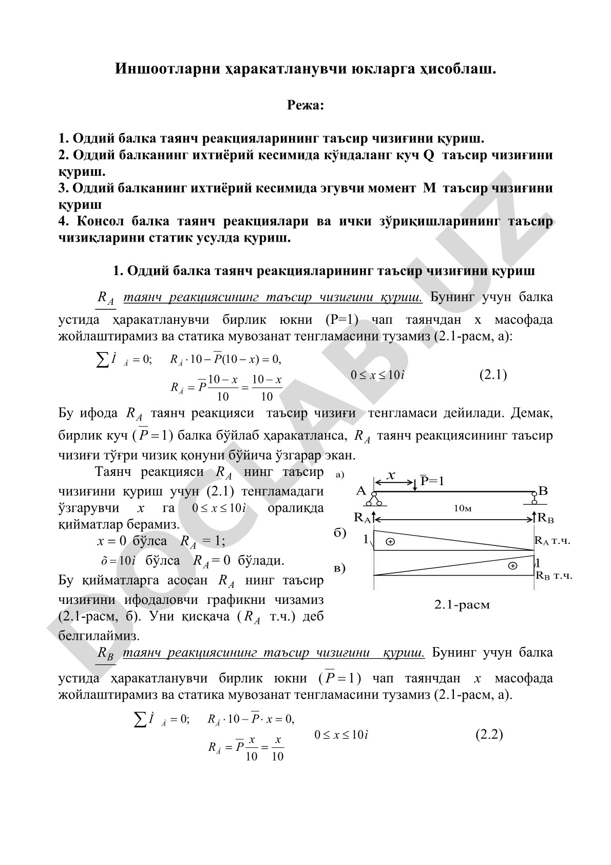 Иншоотларни ҳаракатланувчи юкларга ҳисоблаш