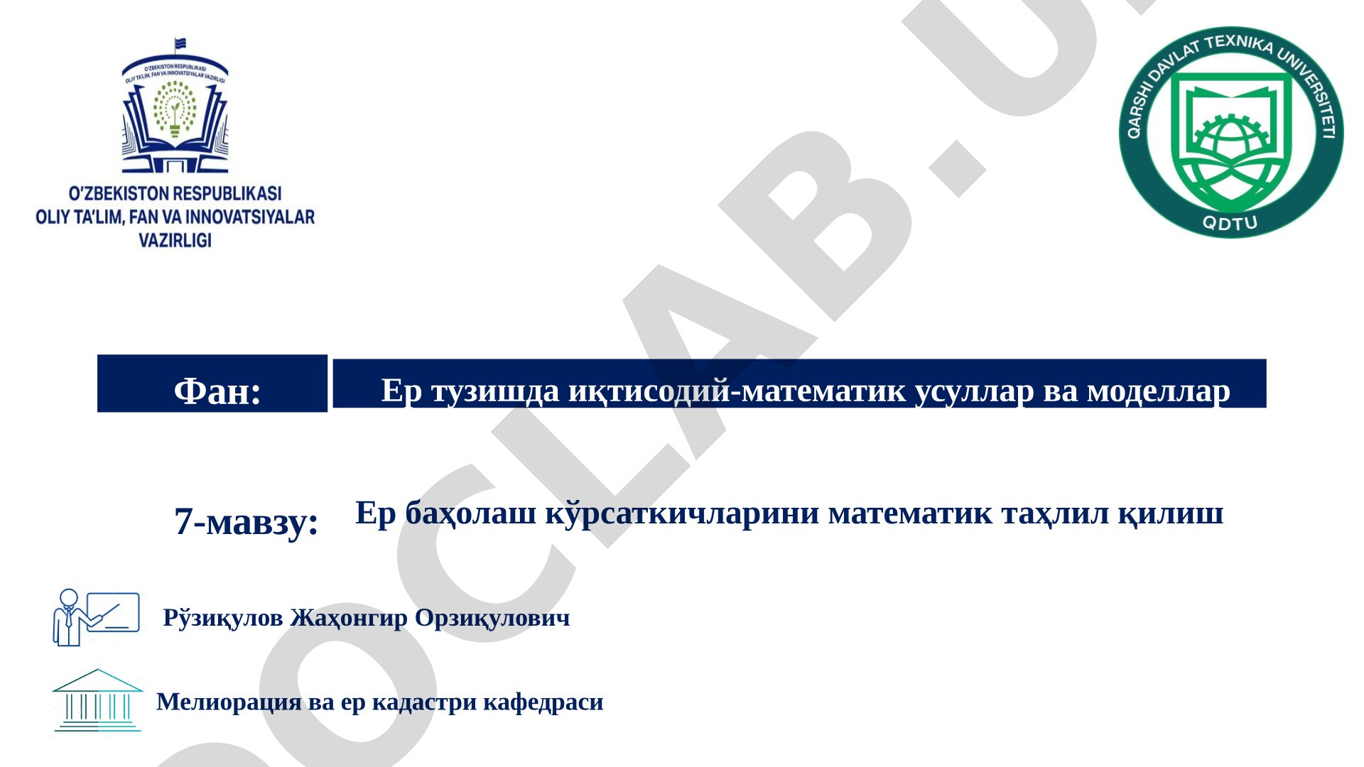 Ер баҳолаш кўрсаткичларини математик таҳлил қилиш