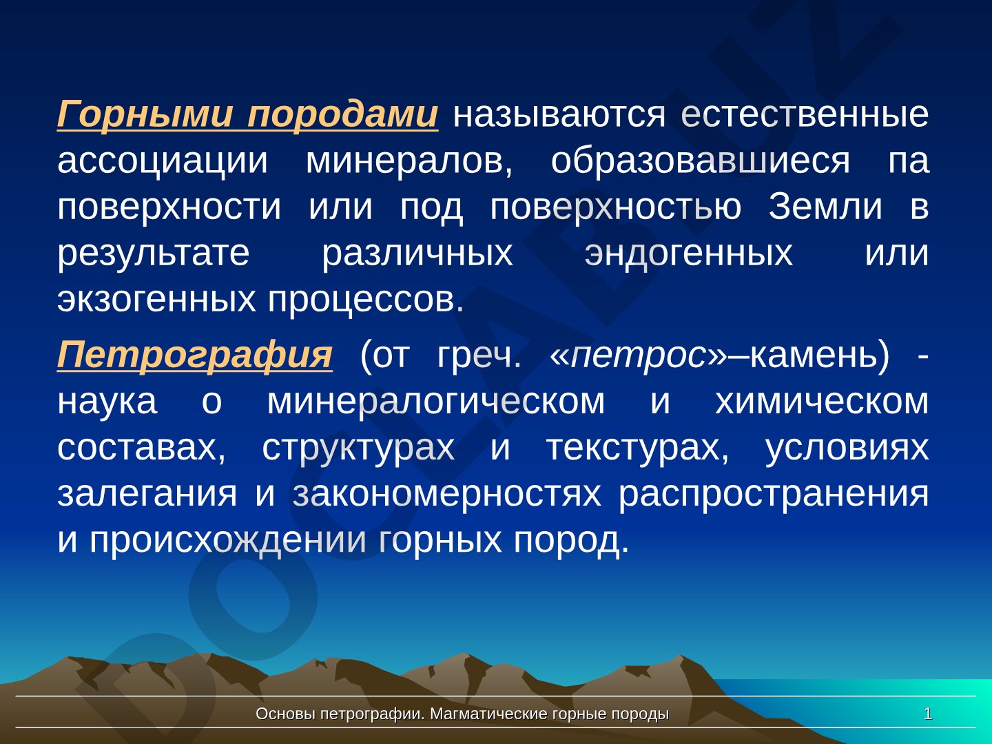 Основы петрографии. Магматические горные породы