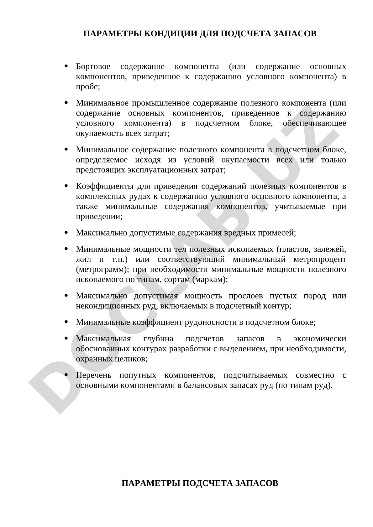Параметры кондиции для подсчета запасов