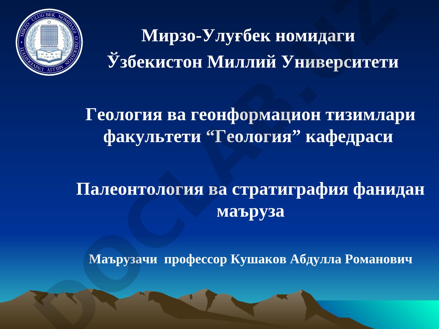 Стратиграфик тамойиллар. Регионал ва маҳаллий стратиграфик жадвалларни тузиш услублари