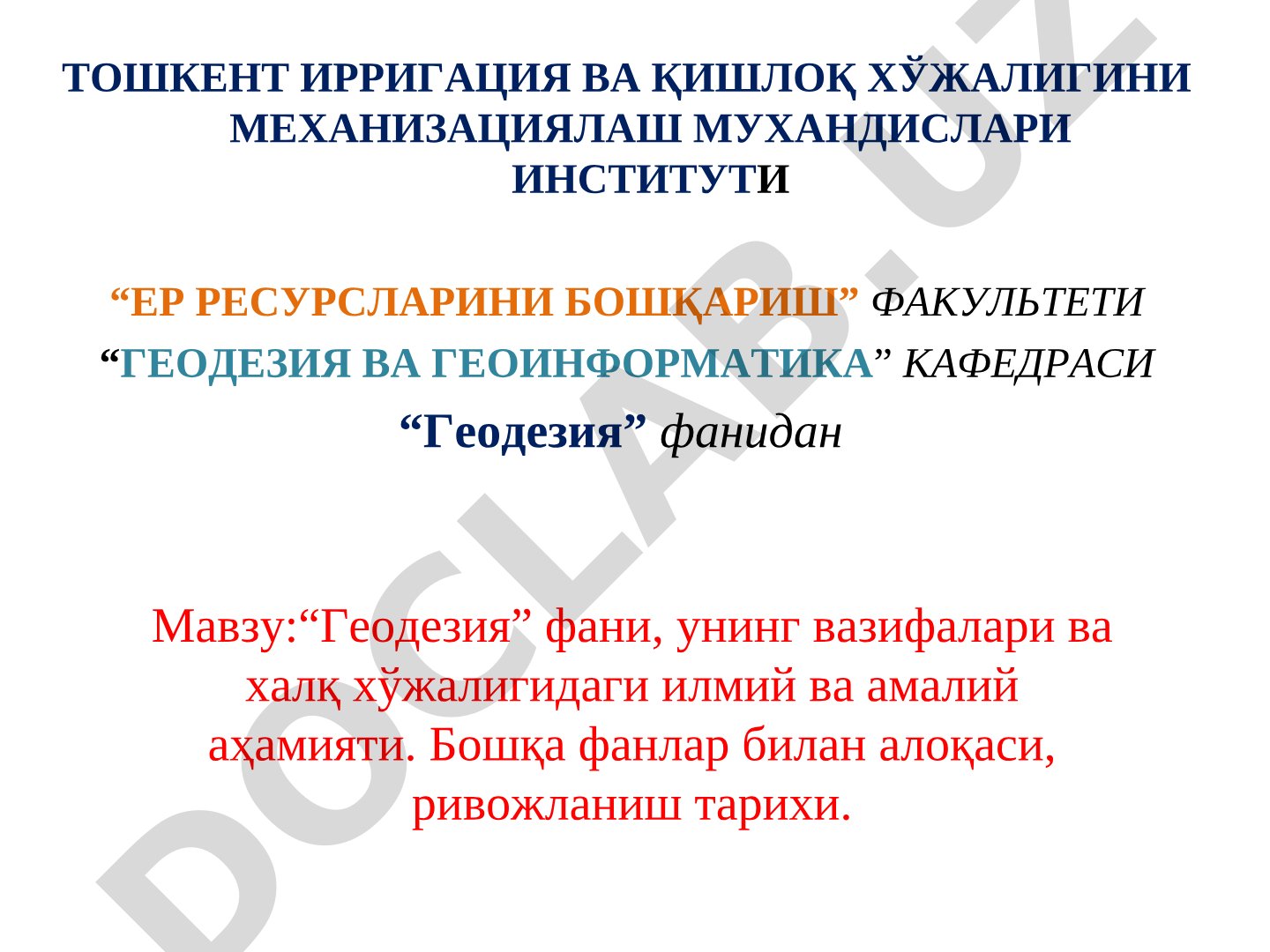 «Геодезия» фани, унинг вазифалари ва халқ хўжалигидаги илмий ва амалий аҳамияти. Бошқа фанлар билан алоқаси, ривожланиш тарихи.