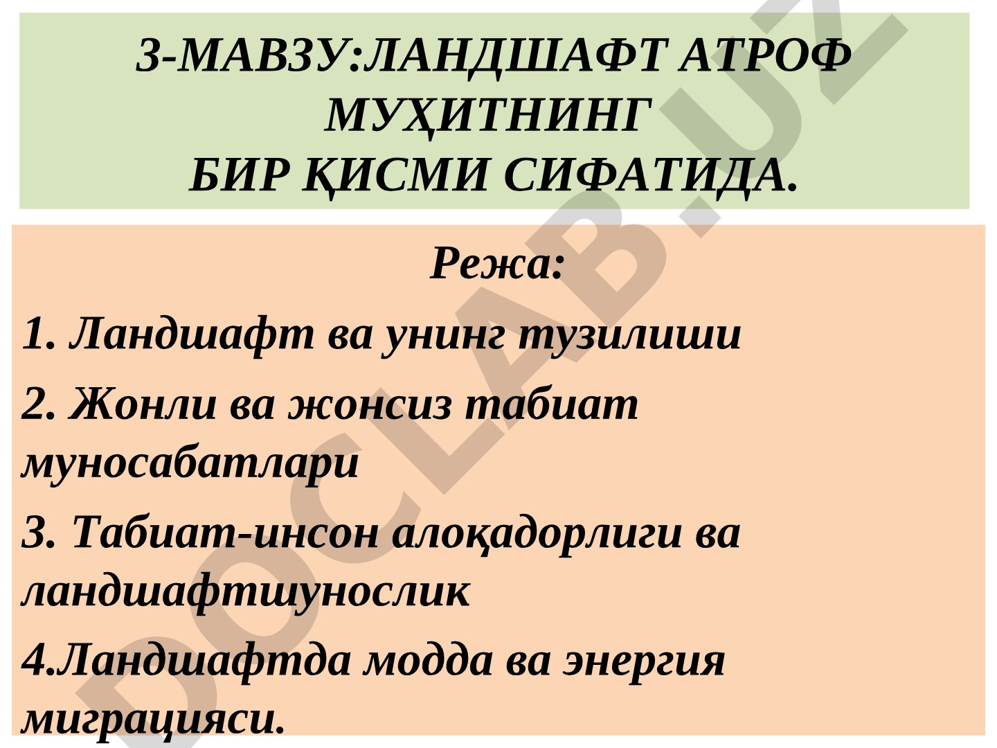 Ландшафт атроф муҳитнинг бир қисми сифатида