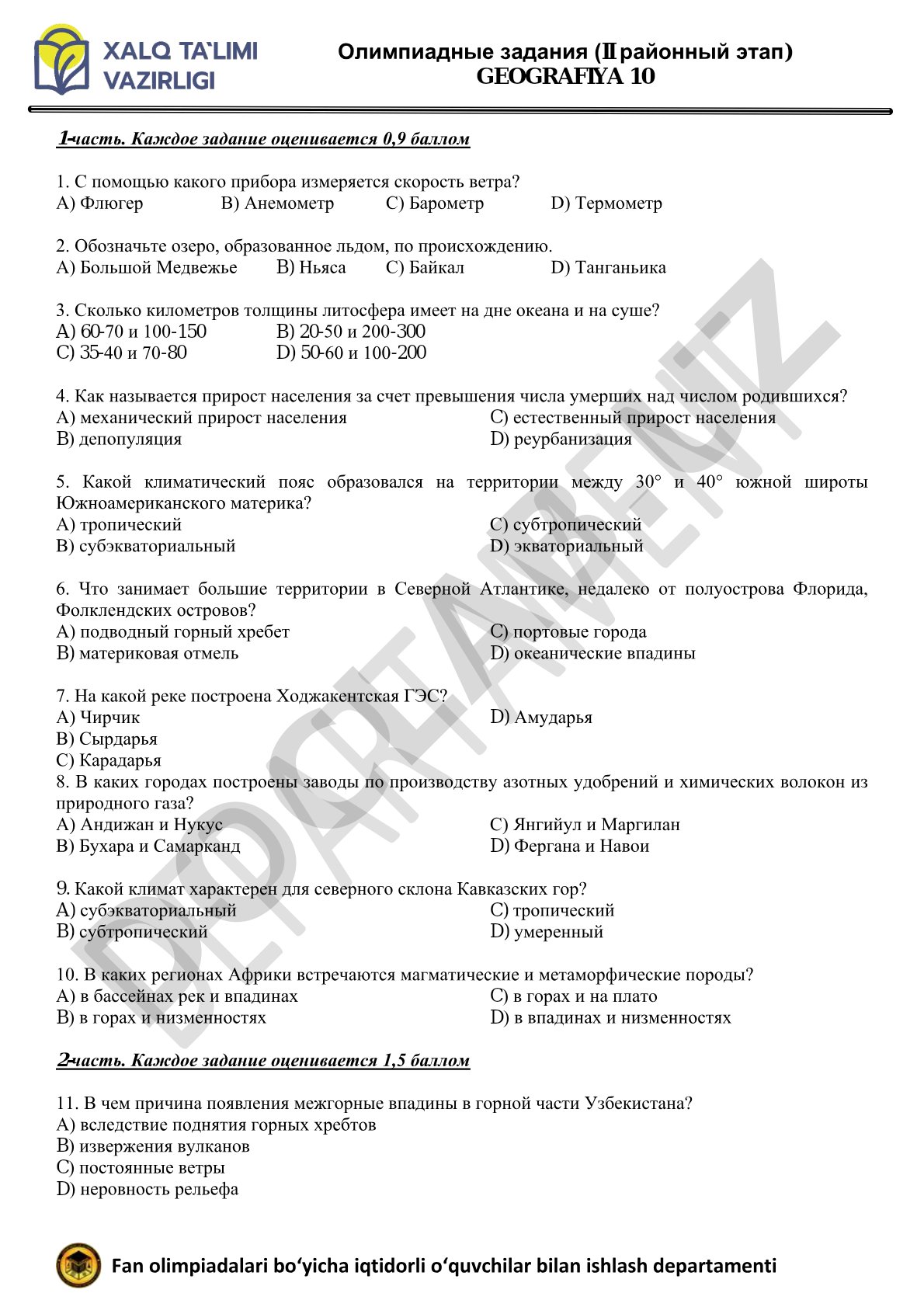 Олимпиадные задания по географии для 10 класса