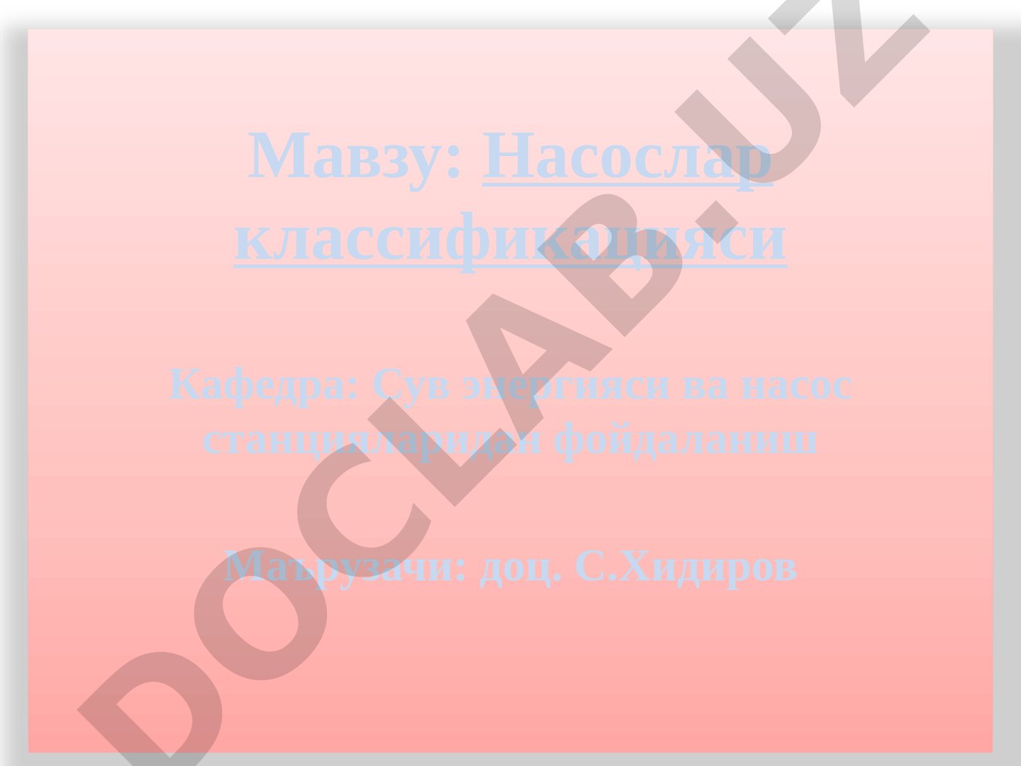 Насослар классификацияси