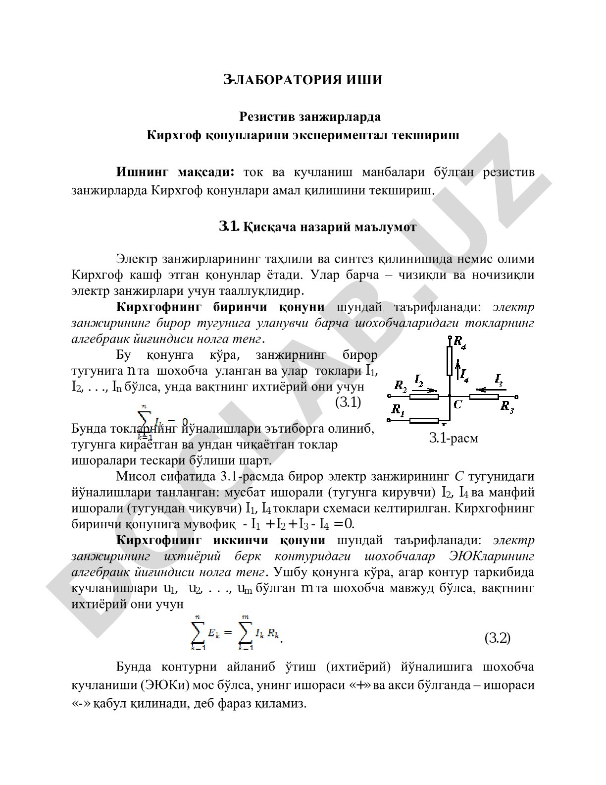 Резистив занжирларда Кирхгоф қонунларини экспериментал текшириш